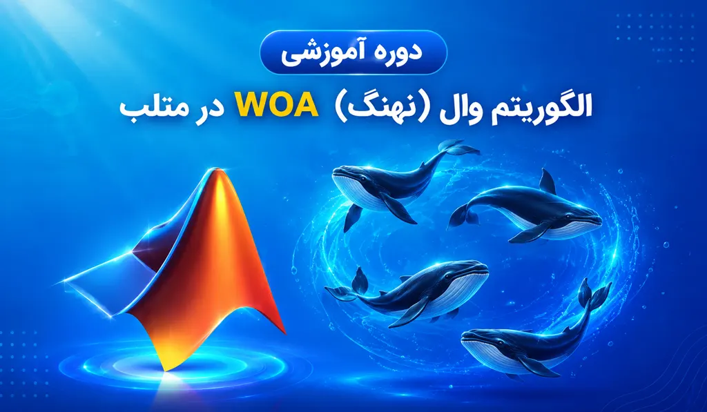 تصویر شاخص فیلم آموزشی الگوریتم وال