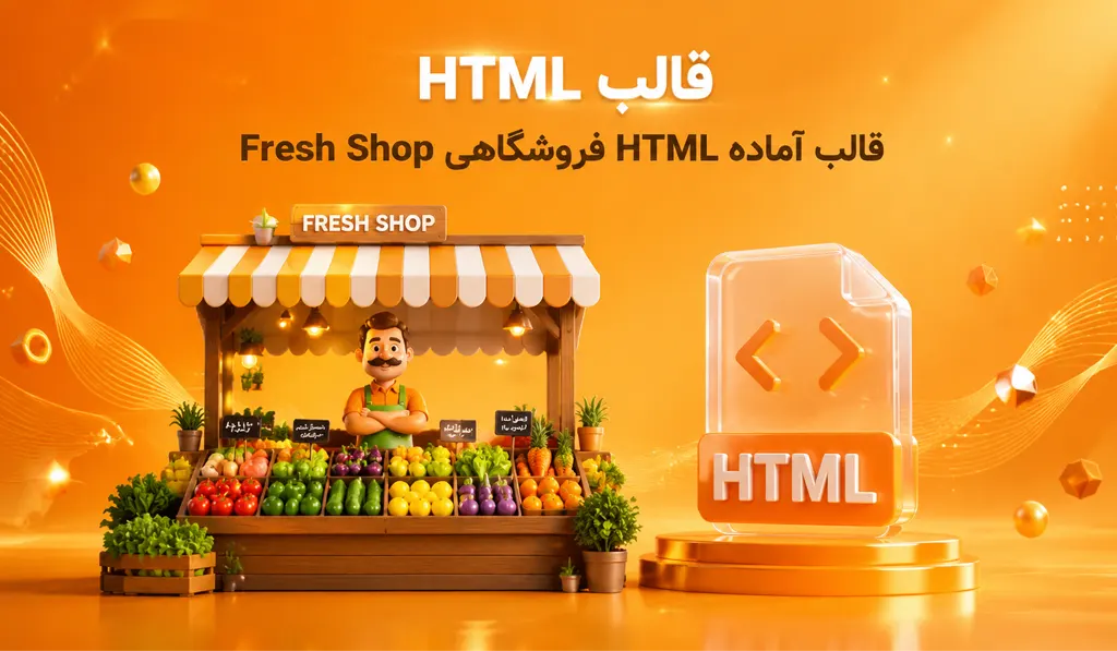 قالب آماده HTML فروشگاهی Fresh Shop 10 قالب آماده HTML فروشگاه WayShop تصویر شاخص حاوی عنوان قالب HTML آیکون HTML وتصویر کیف دستی خرید فروشگاهی می باشد