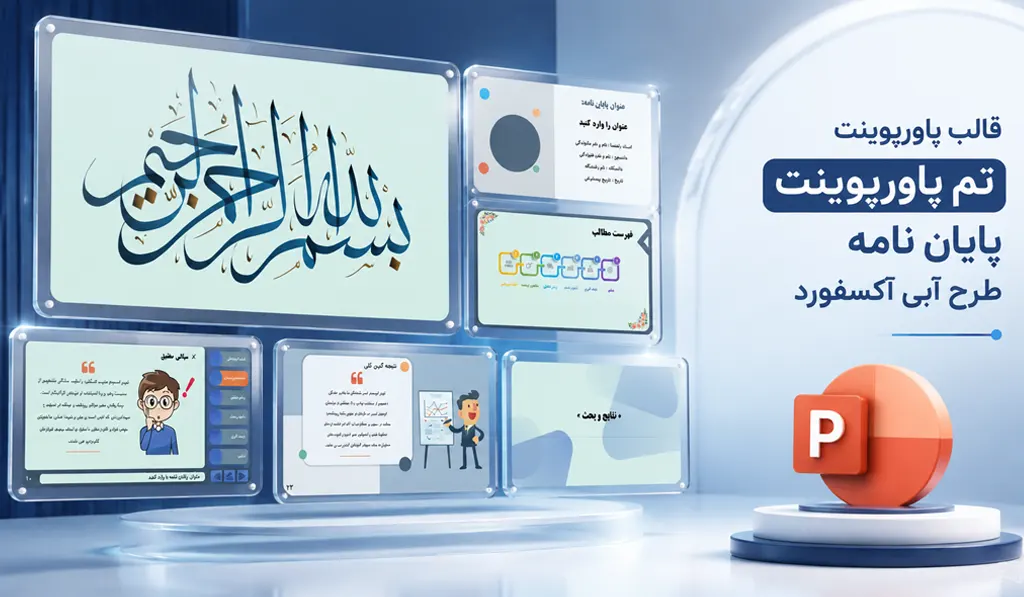 دانلود قالب پاورپوینت دفاع پایان نامه Oxford Blue