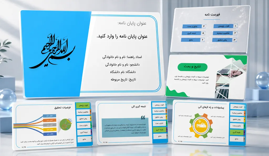 قالب پاورپوینت پایان نامه کارشناسی ارشد azure