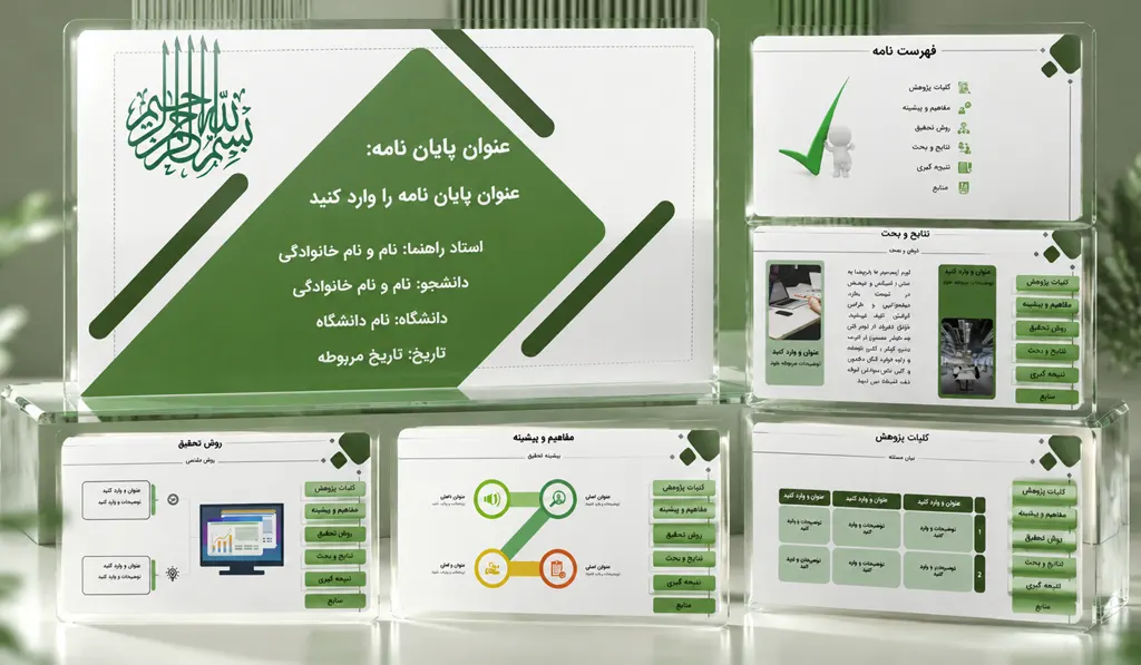 قالب آماده پاورپوینت پایان نامه افرا