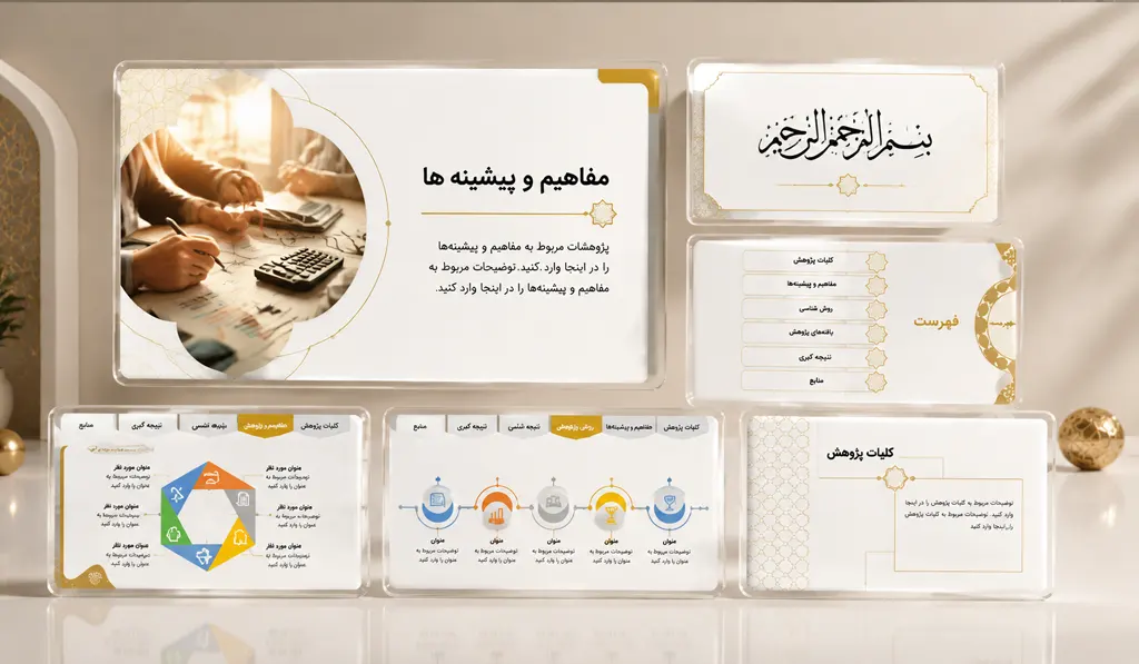 قالب پاورپوینت پایان نامه اسلامی - مناسب انواع ارائه