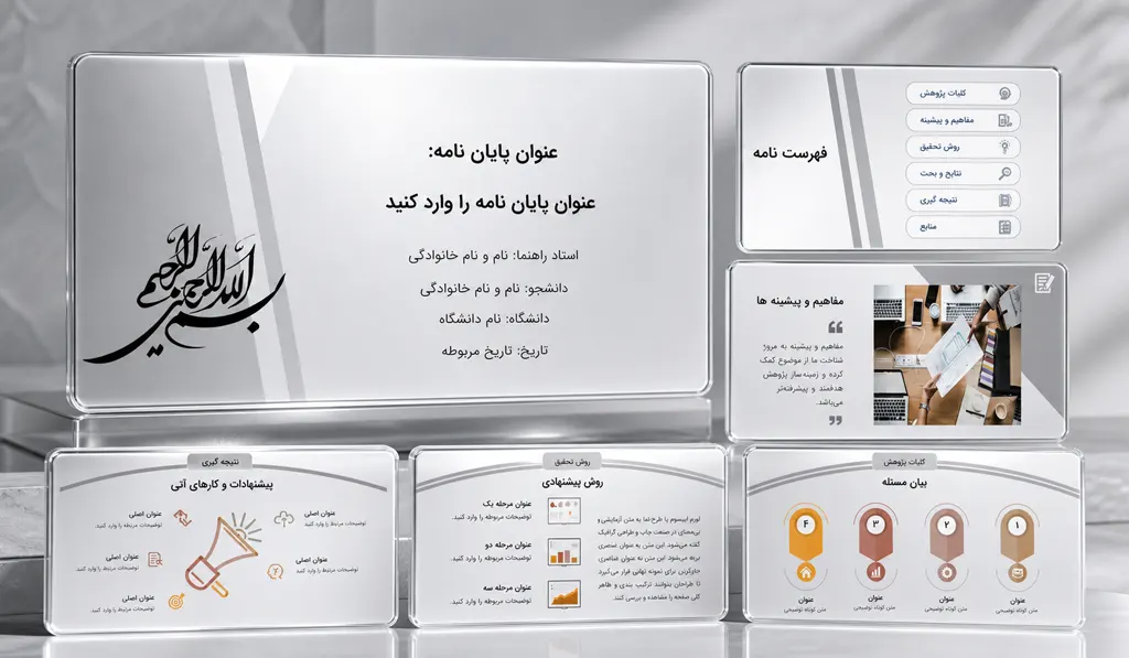 قالب پاورپوینت جلسه دفاع سیلور
