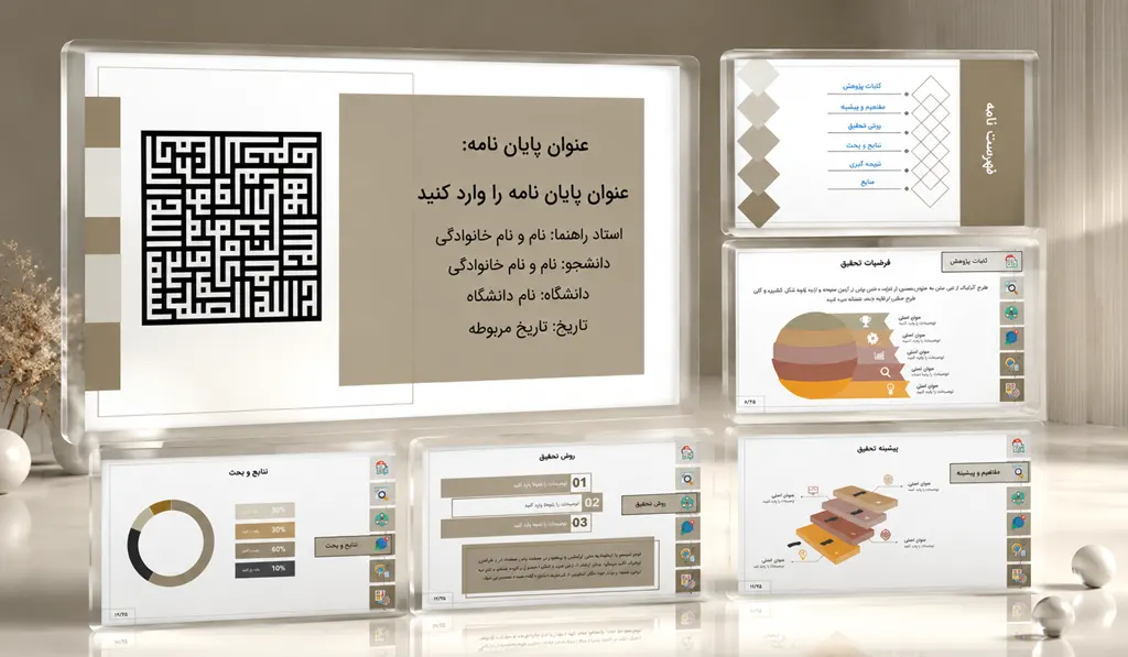 قالب پاورپوینت جلسه دفاع