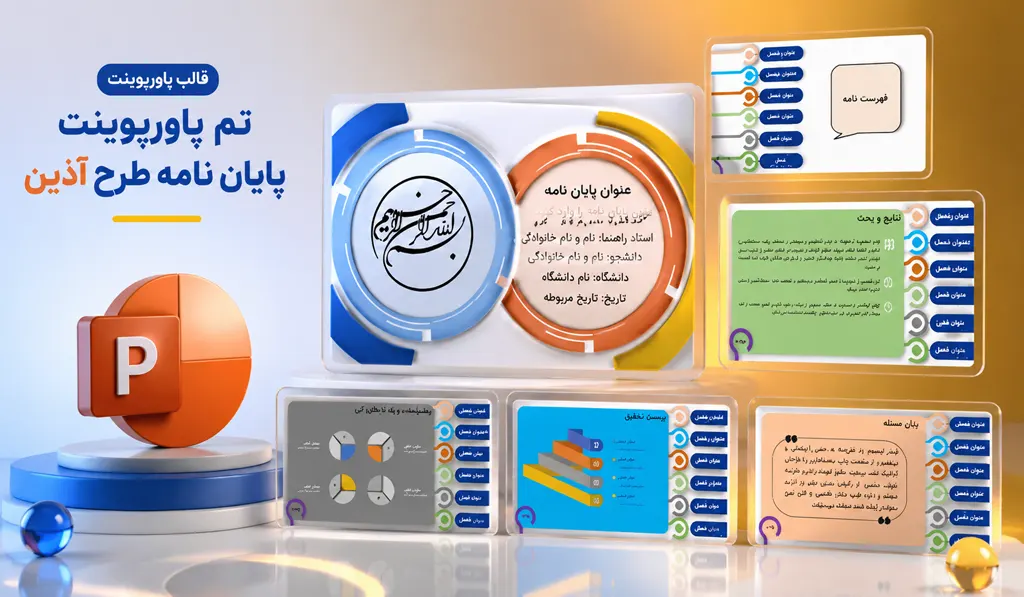 قالب آماده پاورپوینت دفاع پایان نامه azin