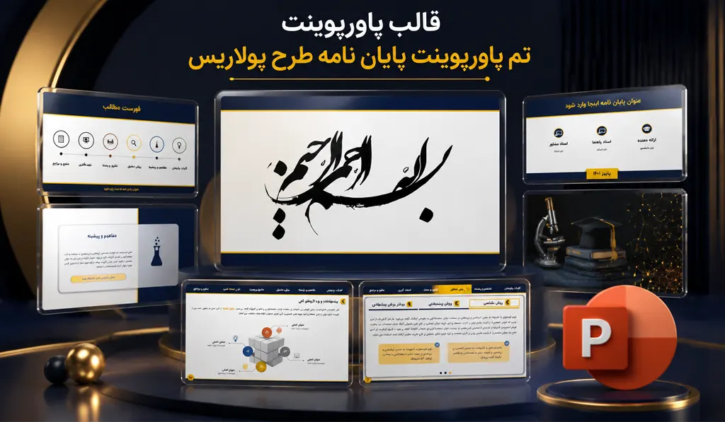 قالب پاورپوینت پایان نامه حرفه ای طرح پولاریس