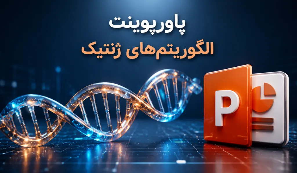 پاورپوینت الگوریتم های ژنتیک