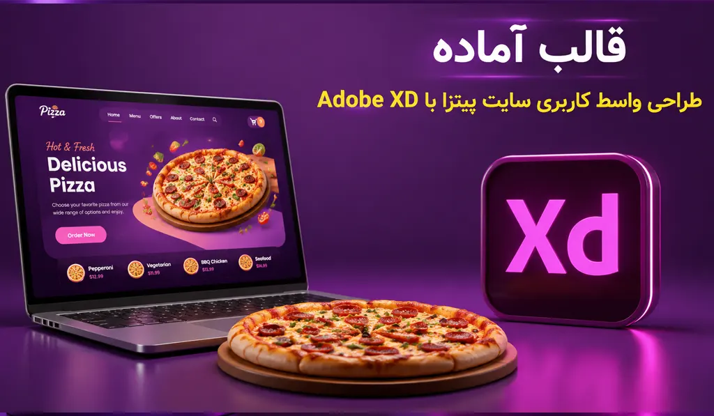 پروژه طراحی واسط کاربری سایت پیتزا با Adobe XD