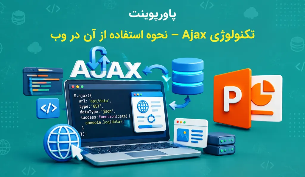پاورپوینت تکنولوژی Ajax — نحوه استفاده از آن در وب