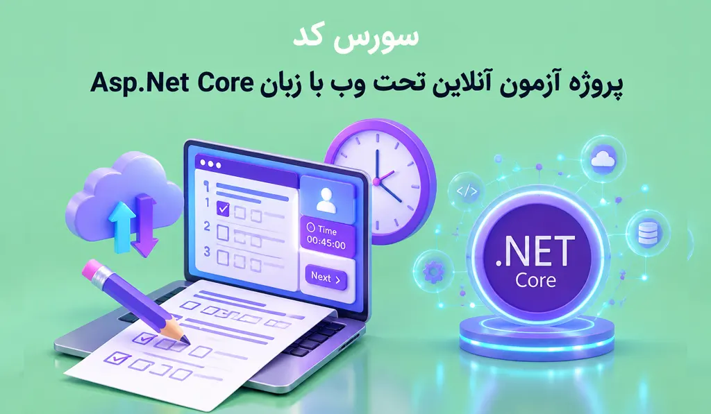 آزمون آنلاین تحت وب با زبان Asp.Net Core تصویر شاخص حاوی عنوان سورس کد و آیکون .NETCore و تصویر لب تاب با آزمون آنلاین می باشد.