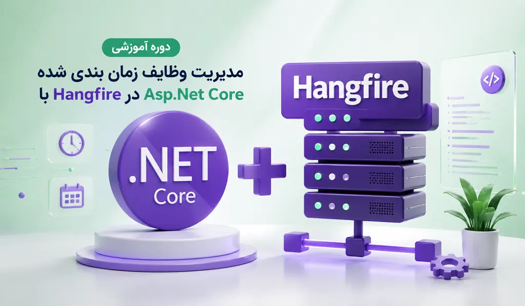 دوره آموزشی مدیریت وظایف زمان بندی شده با Hangfire در Asp.Net Core