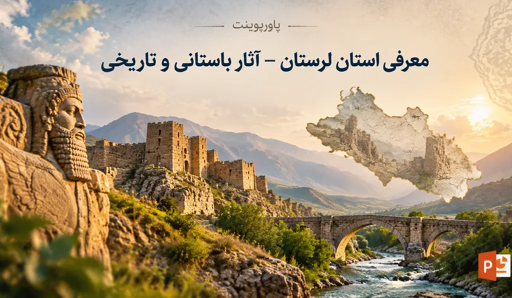 در عکس شاخص پاورپوینت معرفی استان لرستان، عنوان کامل این اثر + موقعیت استان لرستان بر روی نقشه و لوگو پاورپوینت آماده به رنگ نارنجی و سفید درج شده است.